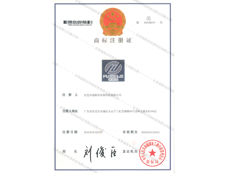 商標(biāo)注冊證