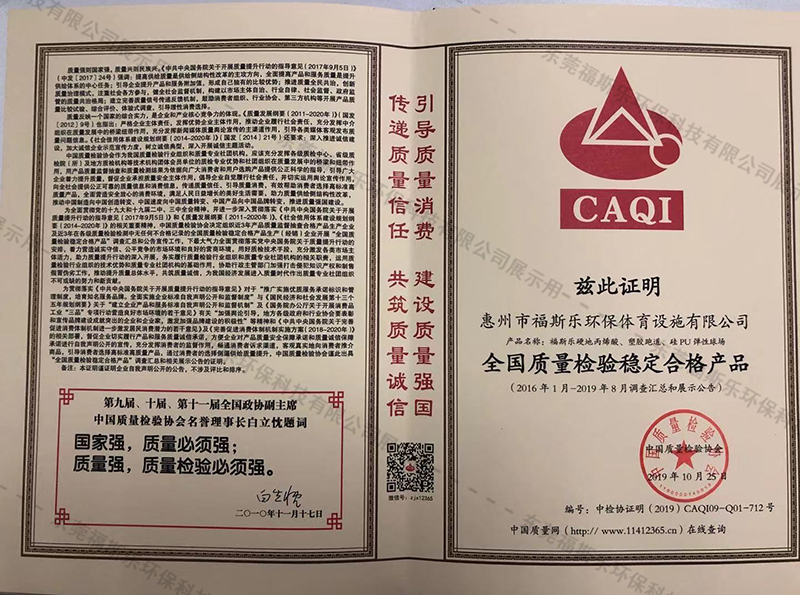 全國質(zhì)量檢驗穩(wěn)定合格證產(chǎn)品